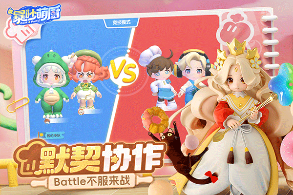 暴吵萌厨精简版