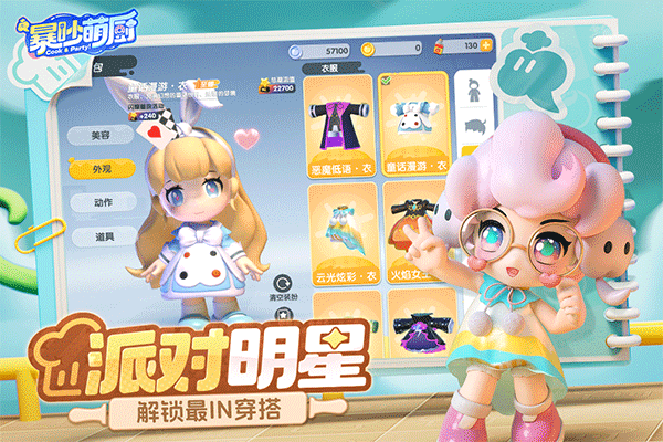 暴吵萌厨精简版