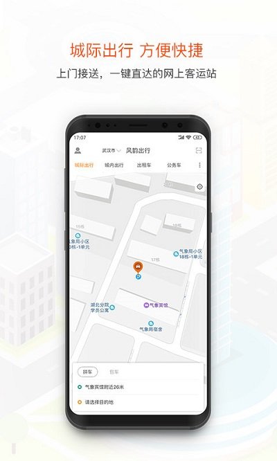 风韵出行趣接单手机版