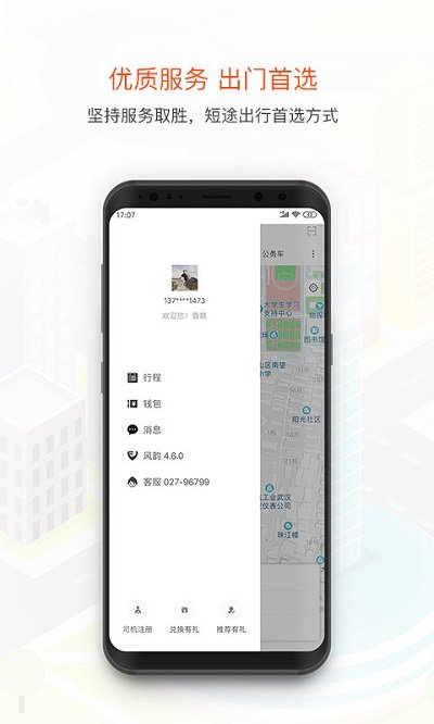 风韵出行趣接单手机版