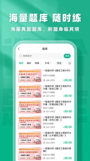 一级造价师题库帮自定义版