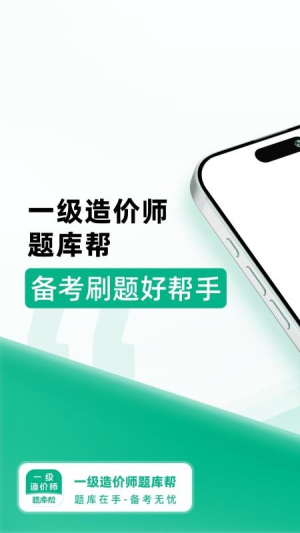 一级造价师题库帮自定义版