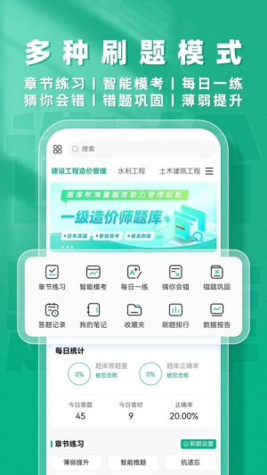 一级造价师题库帮自定义版