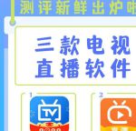 什么直播软件可以看那个东西