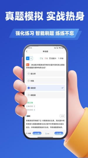 药剂师考试学知题安卓正版