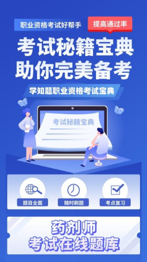 药剂师考试学知题安卓正版