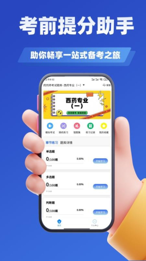 药剂师考试学知题安卓正版
