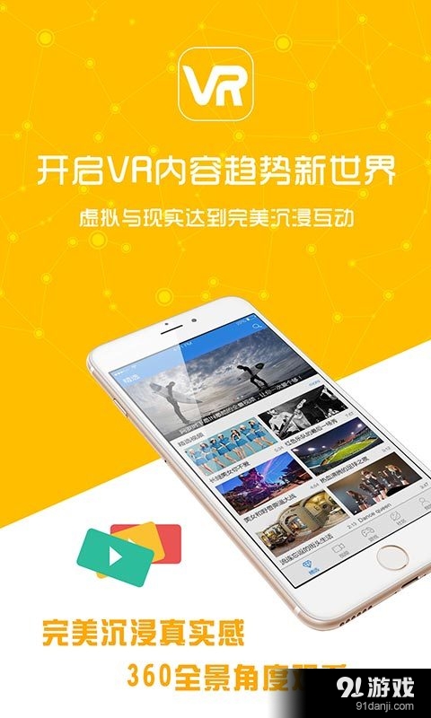 三目VR