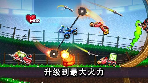 撞头赛车（Drive Ahead!）