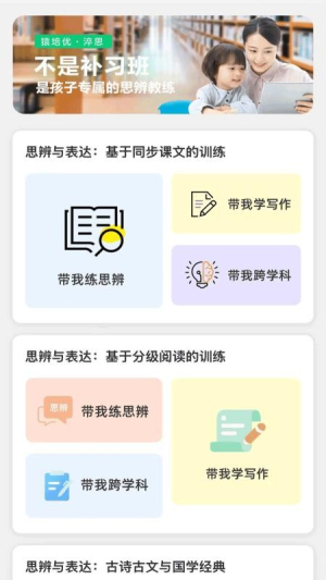 猿培优安卓版