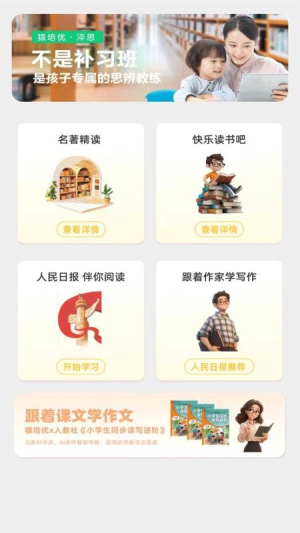 猿培优安卓版