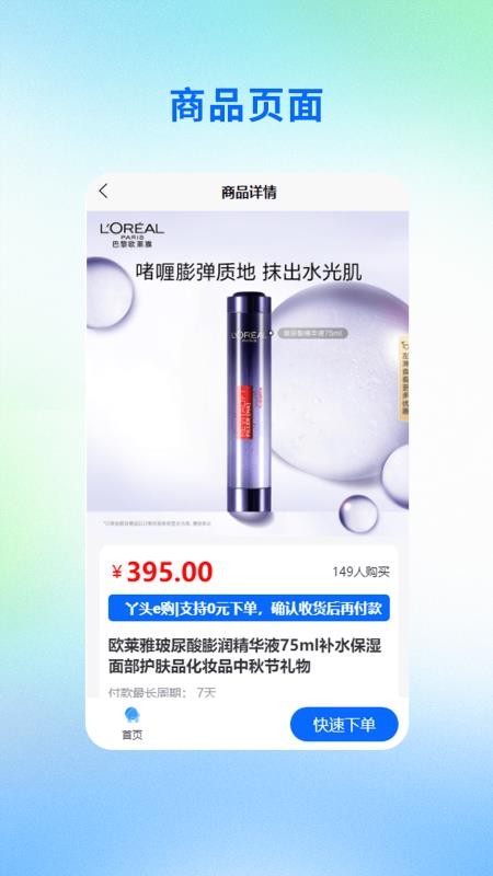 丫头e购官方正版