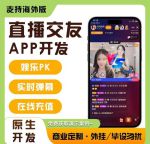 户外直播软件开发