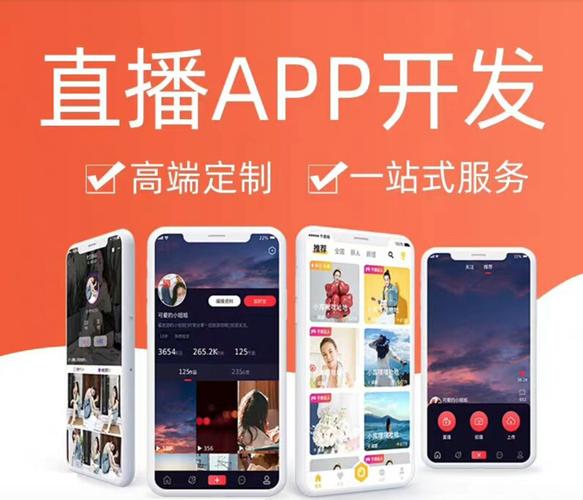 户外直播软件开发