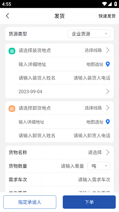润途货主
