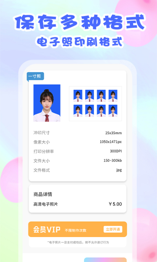 美咔证件照正式版