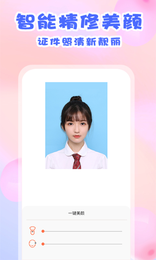 美咔证件照正式版