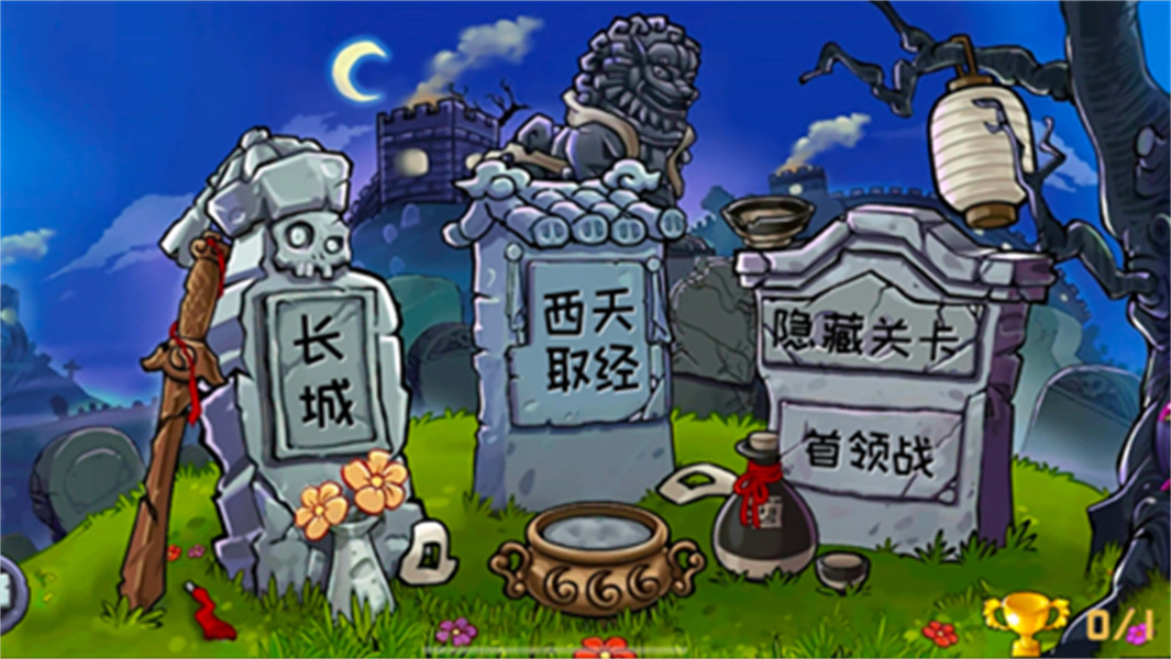 植物大战僵尸精华模式离线版