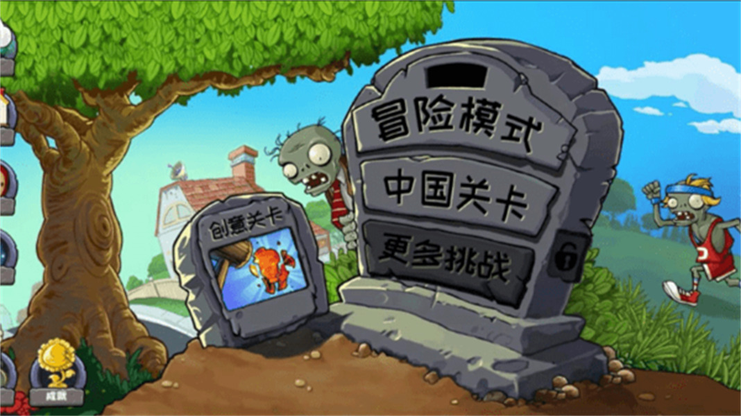 植物大战僵尸精华模式离线版