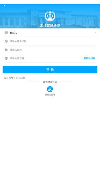 浙江智慧法院