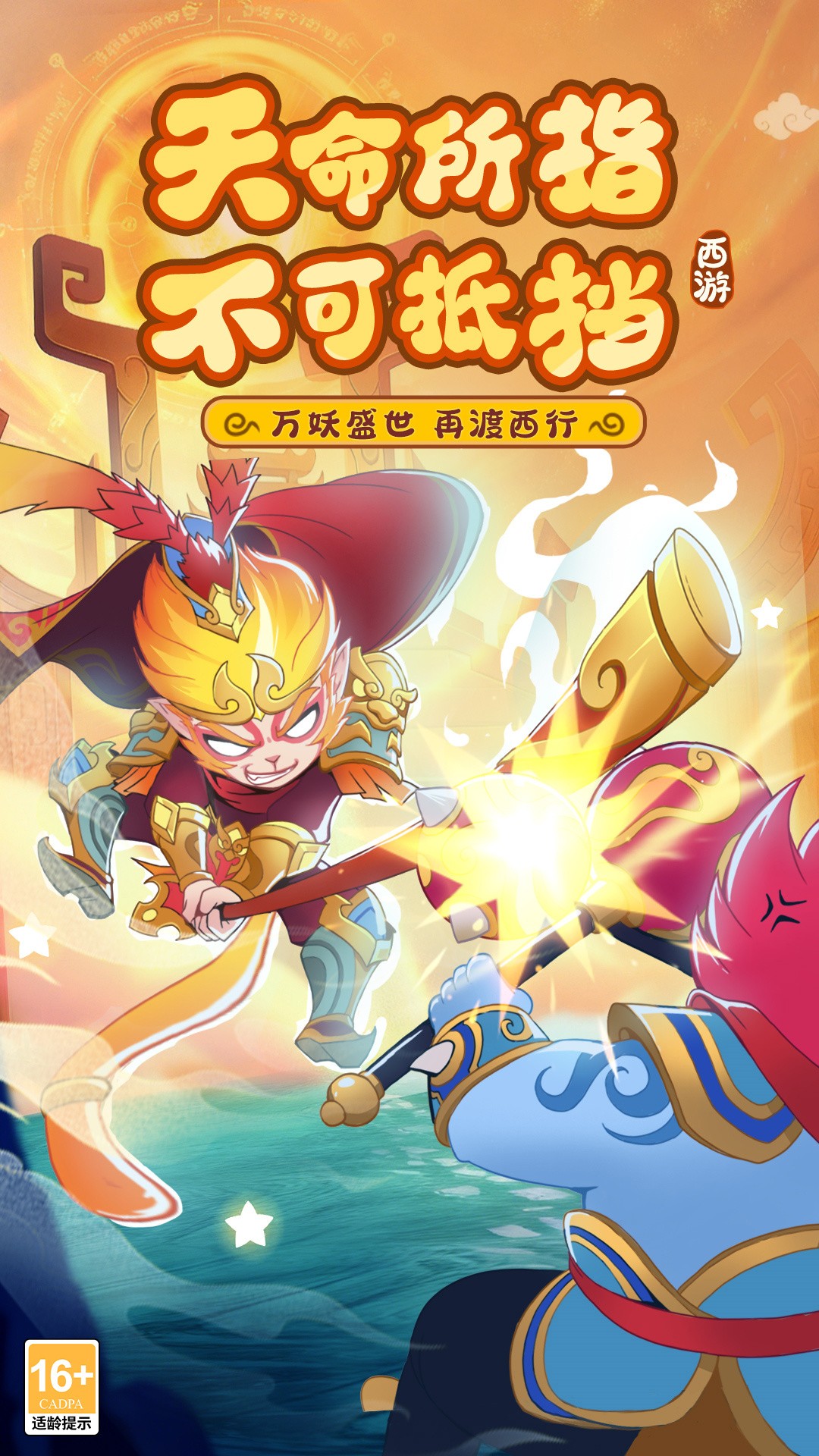 踢爆那西游正版