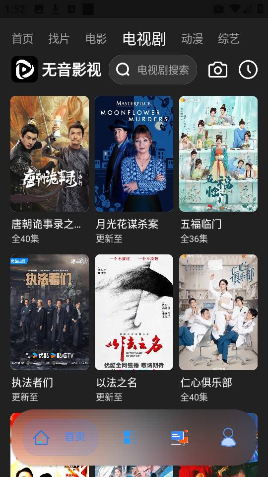 无音影视自定义版