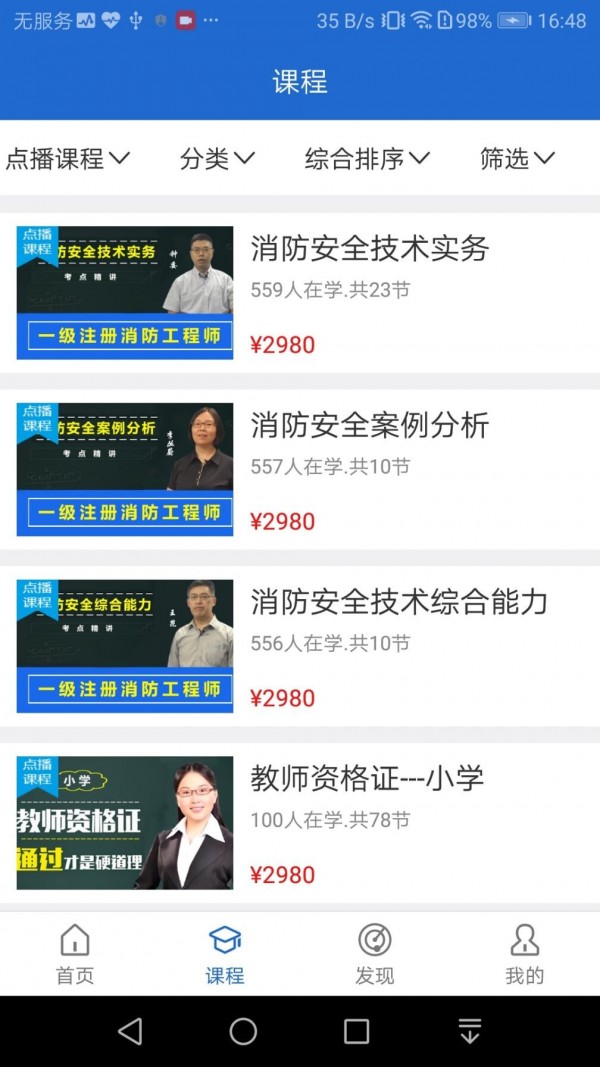 方引在线课堂免费版
