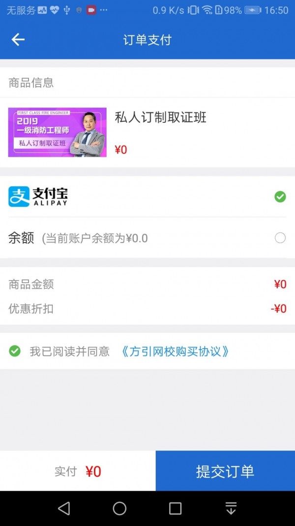 方引在线课堂免费版