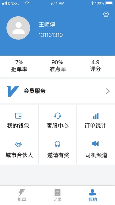 今日速运司机端自定义版