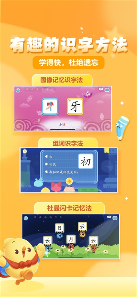 叫叫识字苹果官方版