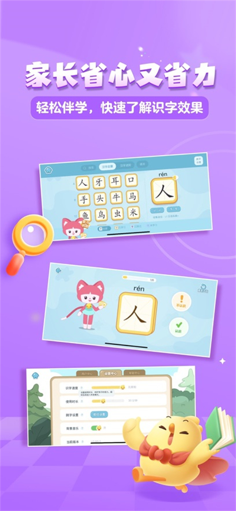 叫叫识字苹果官方版