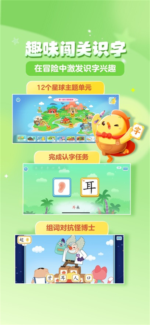 叫叫识字苹果官方版