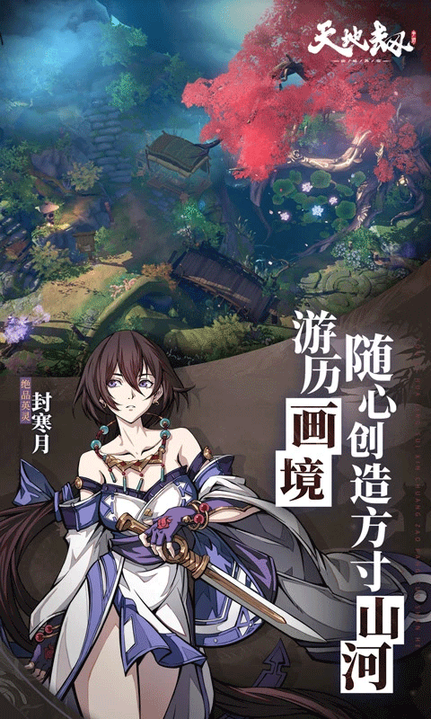 天地劫幽城再临国际版