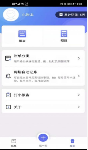 小明记账