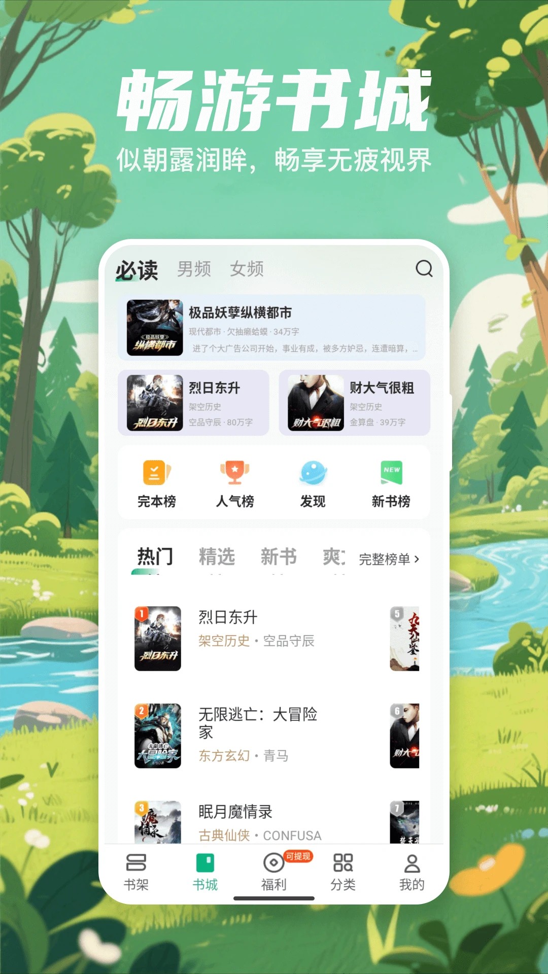 觅乐小说正式版