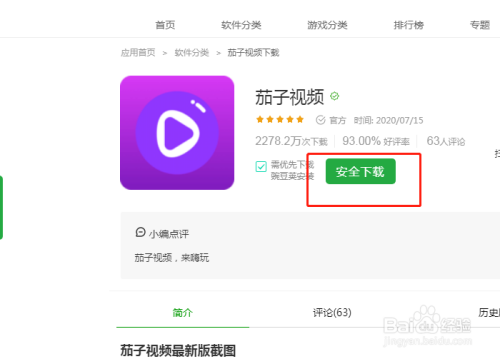 茄子视频懂你更多app安卓版官网下载