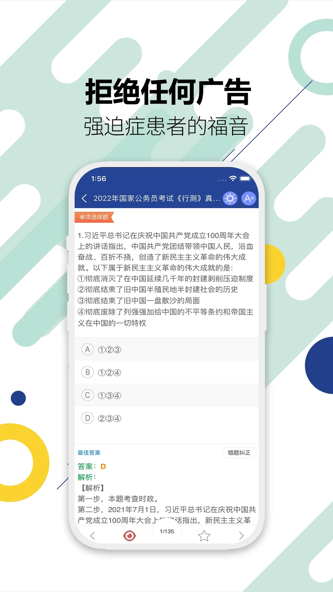 公务员考试华云题库定制版