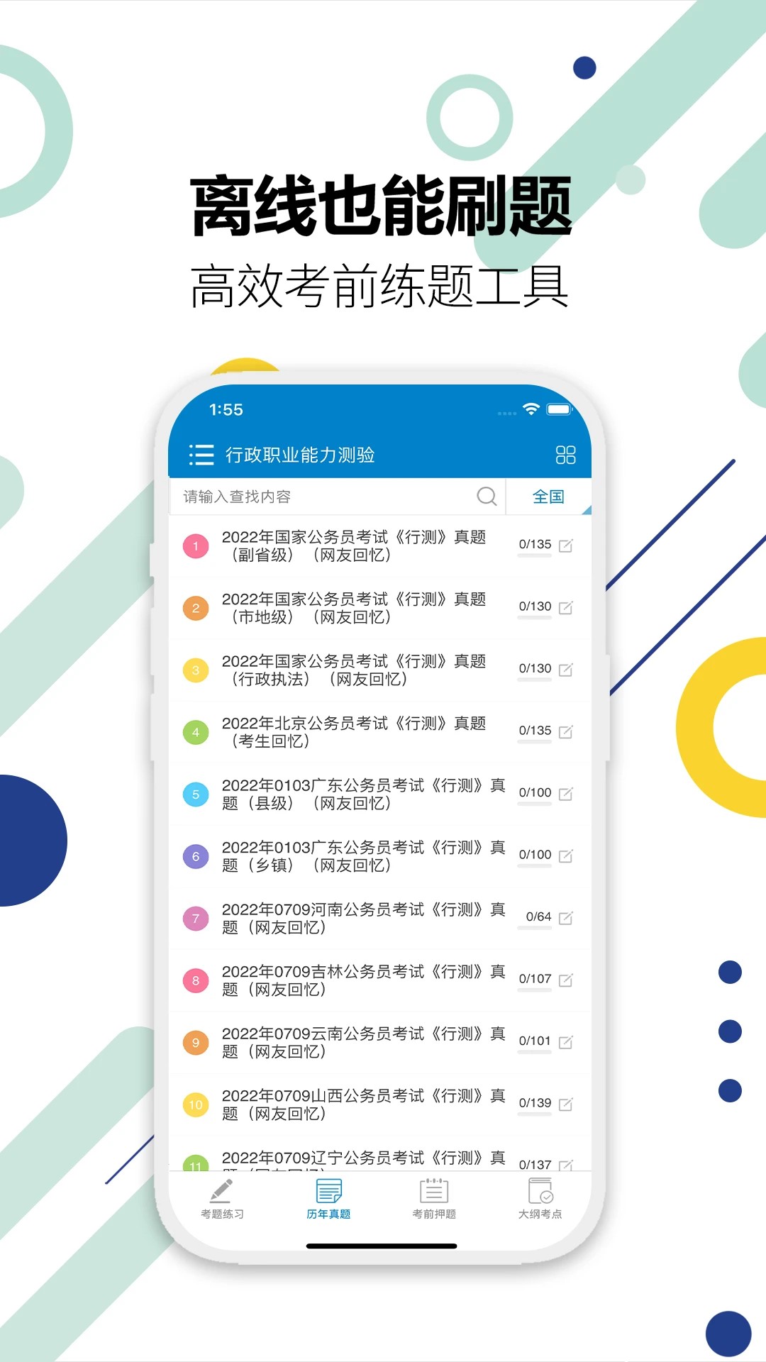 公务员考试华云题库定制版