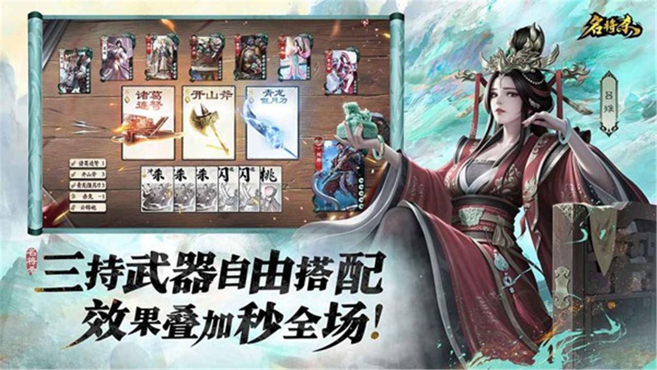 名将杀最新版