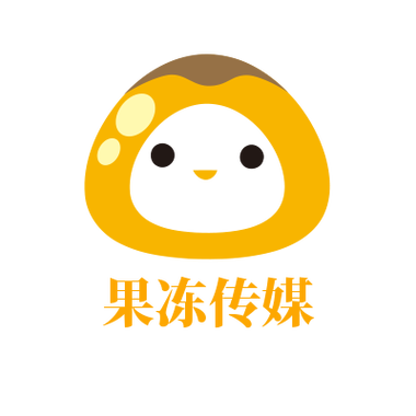 果冻传媒高清版