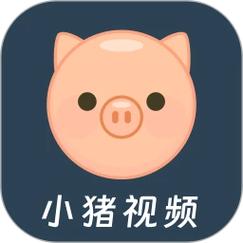 小猪视频下载最新版免费
