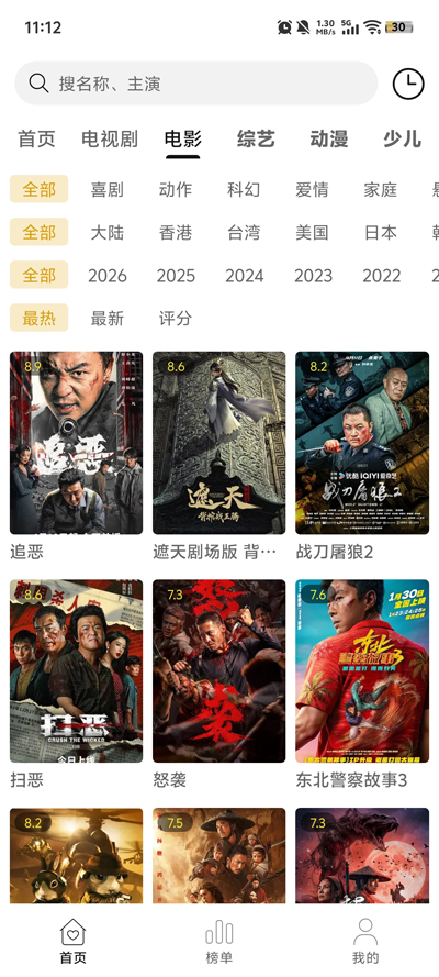 悦视界手机版