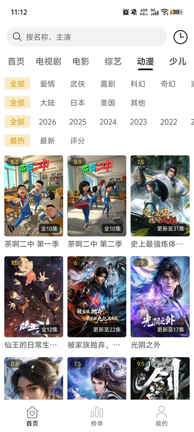 悦视界手机版