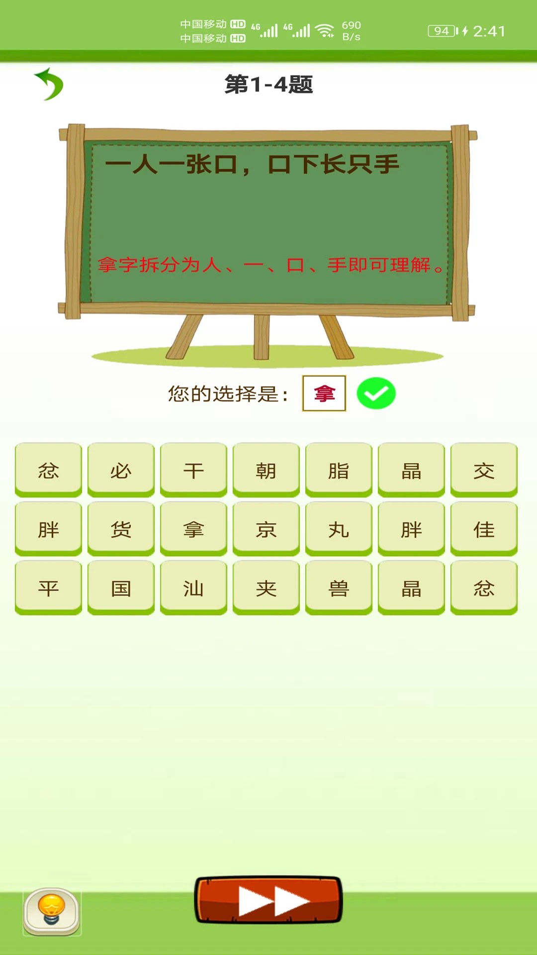 天天猜字谜移植版