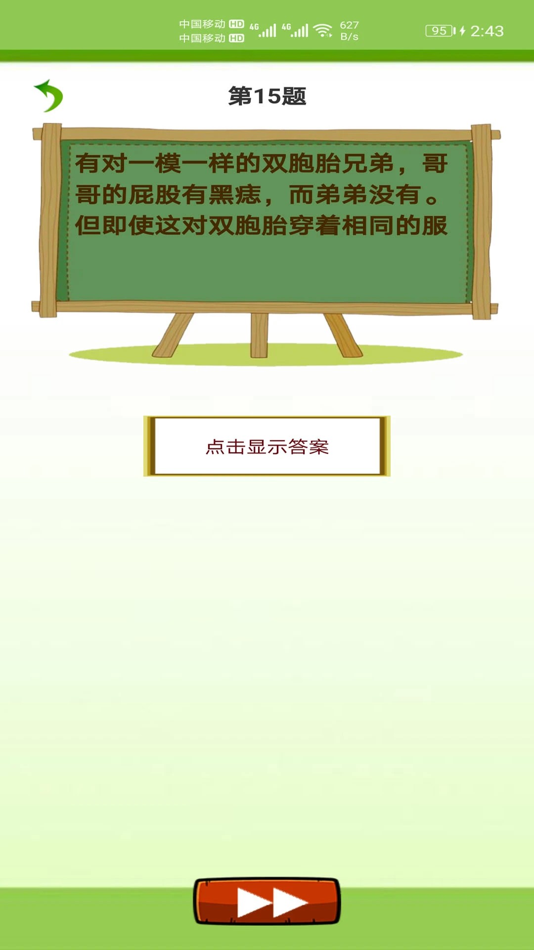 天天猜字谜移植版