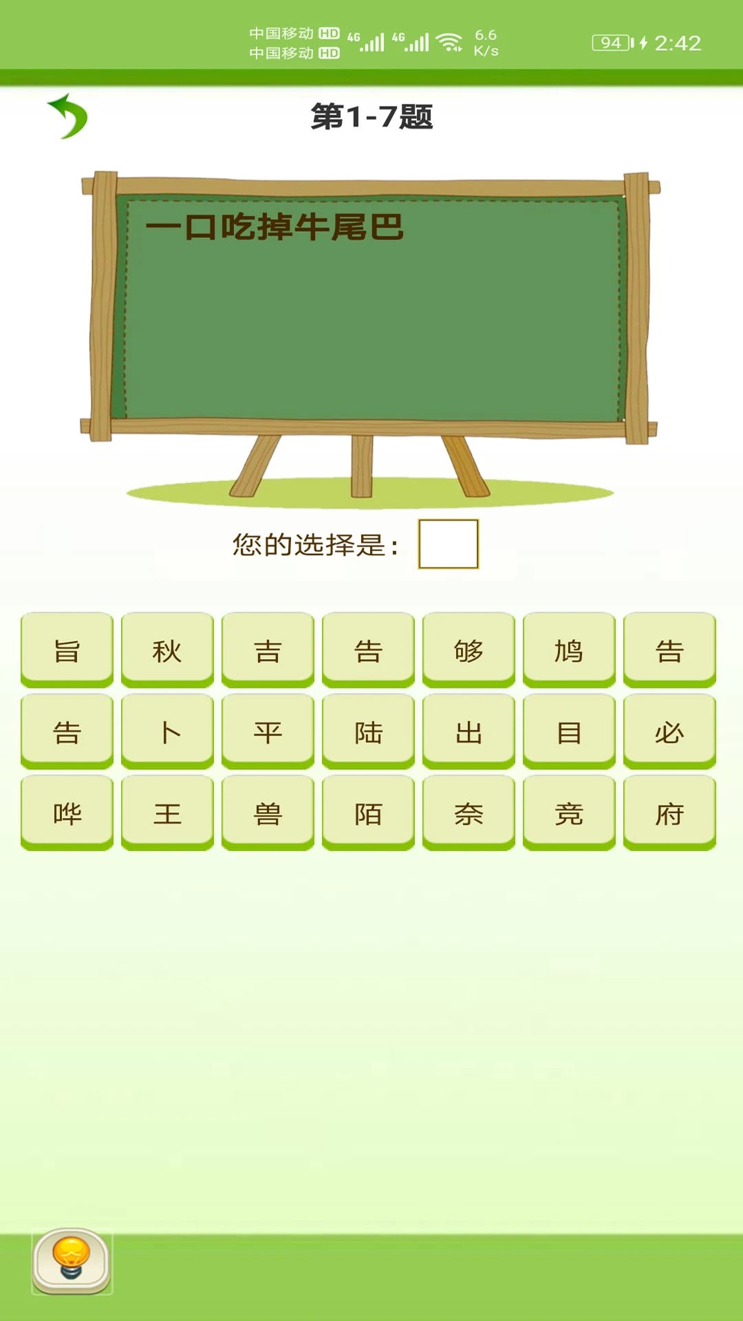 天天猜字谜移植版