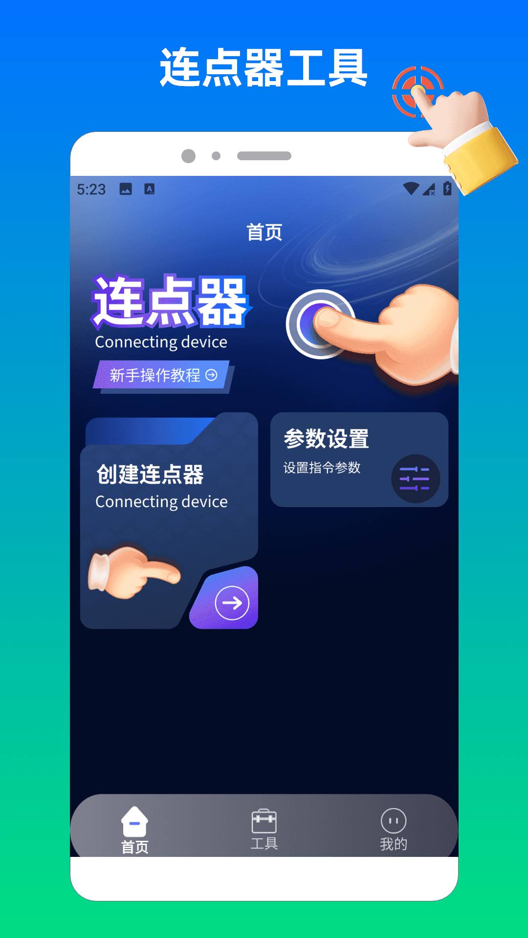 奶蛙连点器2免费正版