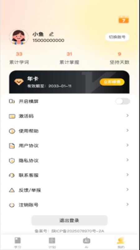 柚子单词速记定制版