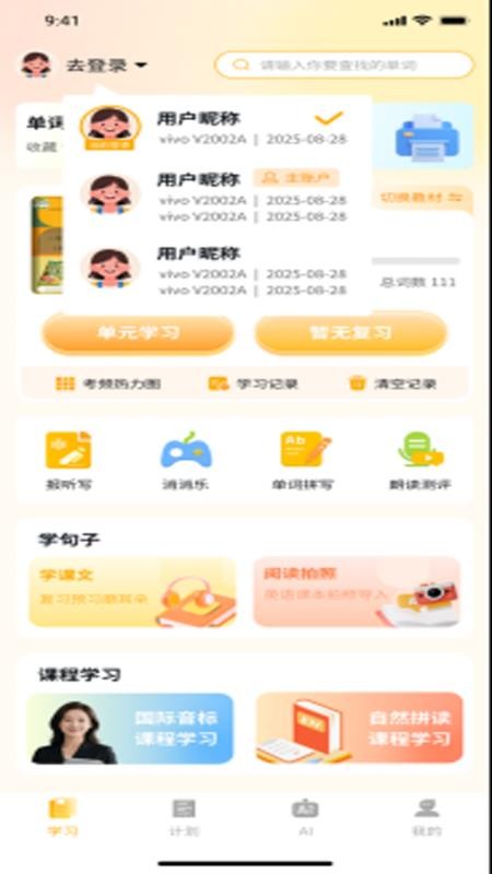 柚子单词速记定制版