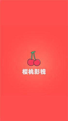 樱桃视频app在线观看
